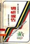 第23届奥运会调研报告