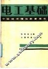 电工基础
