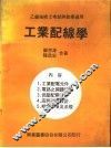 乙级技术士考试与教学适用  工业配线学