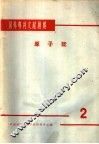 国外专利文献题解  原子能  2