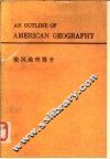 美国地理简介