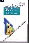 统计学原理