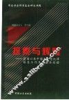 探索与辉煌  建国以来中国共产党纪律检查工作及其基本经验