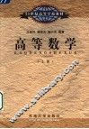 高等数学  上