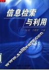 信息检索与利用