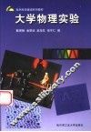大学物理实验