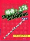 情调·上海