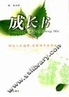 成长书