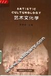 艺术文化学