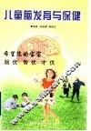 儿童脑发育与保健