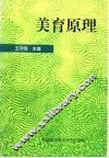 美育原理