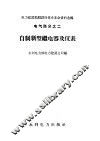 自制新型继电器及仪表  电气部分  2