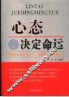 心态决定命运