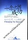 一念之间成功