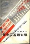 营业员基础知识  中级课本