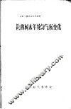 全国气象学会交流材料  陕西树木年轮与气候变化