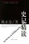 史记精读