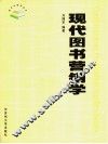 现代图书营销学