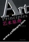 艺术原理
