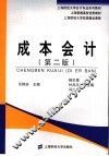成本会计  第2版