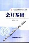 会计基础