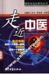 走近中医