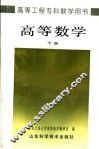 高等数学  下