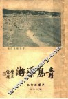 青岛导游  第2版