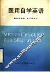 医用自学英语