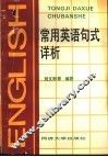 常用英语句式详析