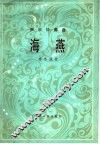 声乐协奏曲  海燕  总谱、附钢琴伴奏谱