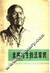 素描写生技法常识