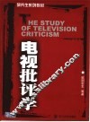 电视批评学
