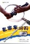 私家车导购-二手车