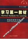 学习第一教材  串起你的学习链  2