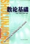 数论基础