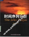 时间序列分析