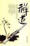 禅道