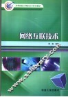 网络互联技术