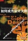 如何成为设计大师