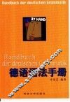 德语语法手册