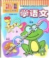 学语文