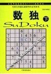 数独  下