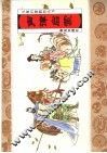 声律启蒙