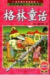 格林童话