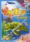 新游戏王：海洋博物馆