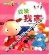 宝宝手指点图认物  我爱我家