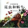 学习游戏翻翻书  3  昆虫和蜗牛