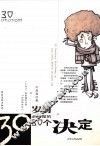 30岁前必须做的30个决定