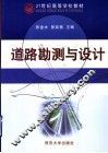 道路勘测与设计